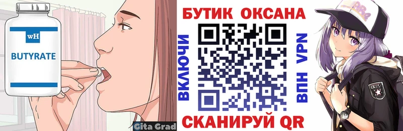 БУТИРАТ бутандиол  Данилов 